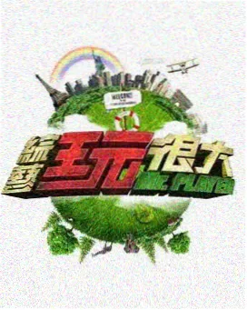星空传媒视频深夜谈话综艺今晚不散场封面